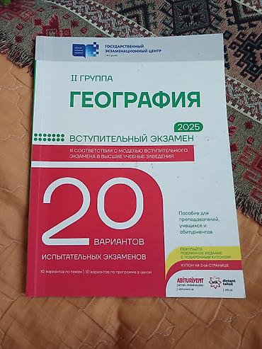 Coğrafiya 11-ci sinif