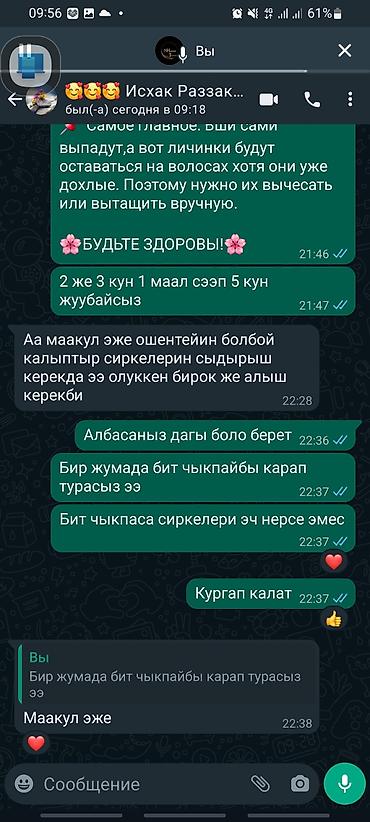 Уход за телом: БИТКЕ каршы спрей табигый оригинал сиркесинен бери олтурот — 16