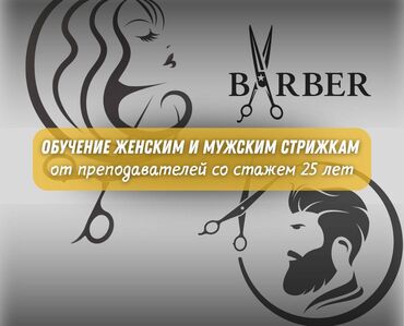 ищу работу парикмахер: Курсы | Курс парикмахеров