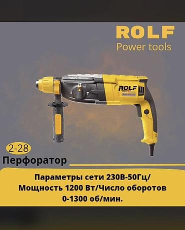 tools: Перфоратор, Rolf, Новый, Самовывоз, Платная доставка — 3