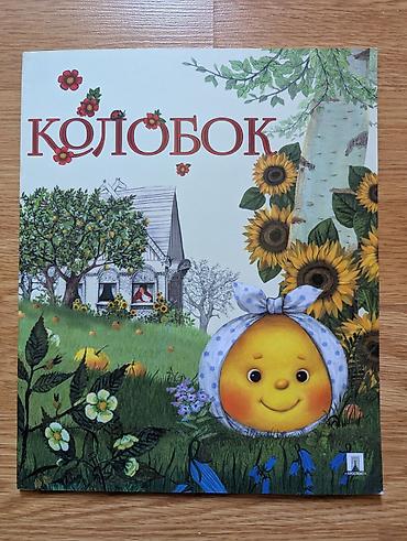 Детские книги: Книги 3+. От 175 сом за штуку. Забирать на Ибраимова Боконбаева. 1) — 11