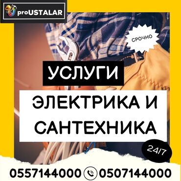 помошник электрика: Сантехник. Больше 6 лет опыта