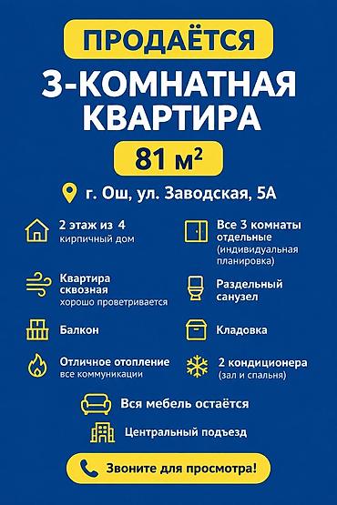 Продажа квартир: 3 комнаты, 81 м², Индивидуалка, 2 этаж — 1