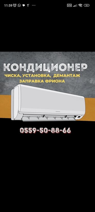ремонт аппаратов для измерения давления: Кондиционеры .ремонт. обслуживание. заправка фреоном! Чистка! Ремонт