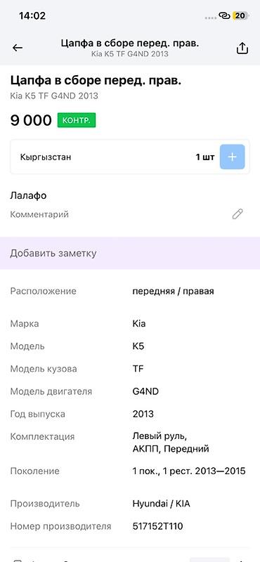 g4nd: Цапфа в сборе передняя правая для Kia K5 (TF), двигатель G4ND, год — 3