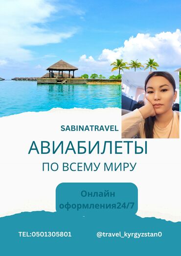 Туристические услуги: Онлайн Авиакасса 🛩🛩🛩 По всему миру 🌏 Доступные цены 💸 Проверка чёрного