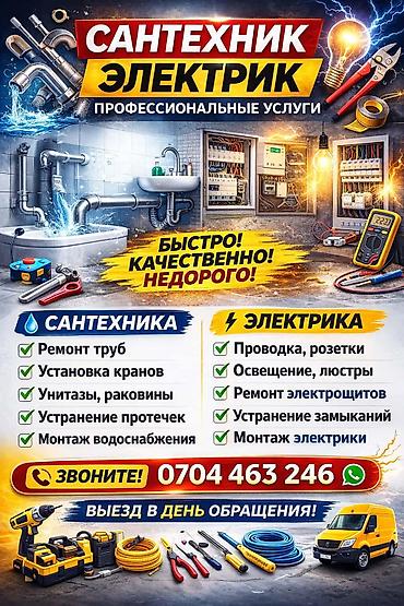 сантехник электрик плотник: Профессиональные услуги сантехника и электрика. Что делаем: - — 2