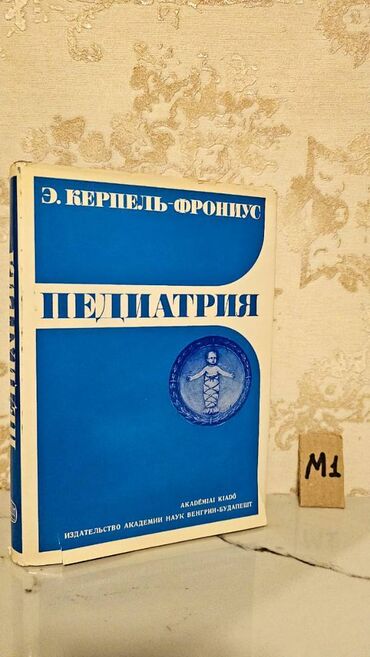 Tədris ədəbiyyatı: Çətin tapılan Tibb kitabları. Qiymət müxtəlifdir. Votsapa yazsaz — 21