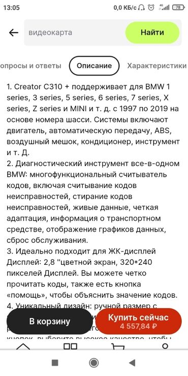 Другое автосервисное оборудование: BMW scanner Диагностический прибор Дилерского Уровня для BMW — 10