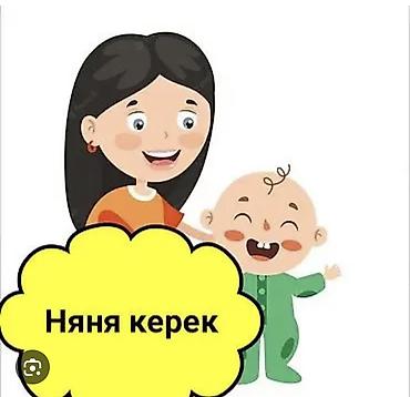 требуются няни: Требуется Няня Полный рабочий день — 1