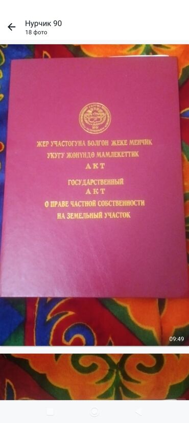 продажа квартиры аламедин 1: 8 соток, Курулуш, Кызыл китеп