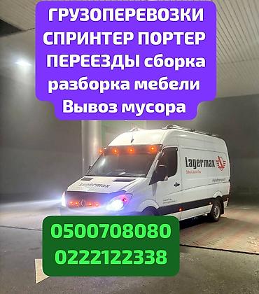 rex sprinter: Грузоперевозки и переезды 24/7. - Автопарк: Mercedes Sprinter — 2