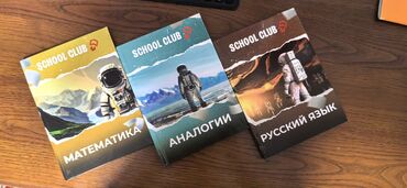 информатика 7 9 класс кыргызча гдз: Продаю сборники для подготовки орт от school club