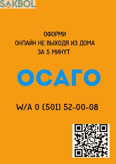 авто страхование: ОСАГО онлайн 
Пишите/звоните по номеру