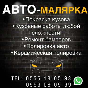 шабашные расценки на строительные работы рядом просп жибек жолу бишкек: Рихтовка, сварка, покраска
