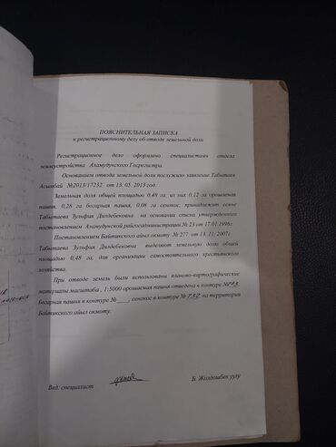 Продажа участков: 47 соток, Для сельского хозяйства, Генеральная доверенность — 18