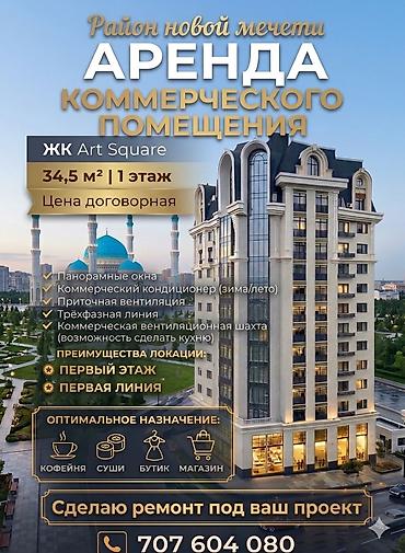 кофейни: Коммерческое помещение 34,5 м2 по первой линии на первом этаже — 1