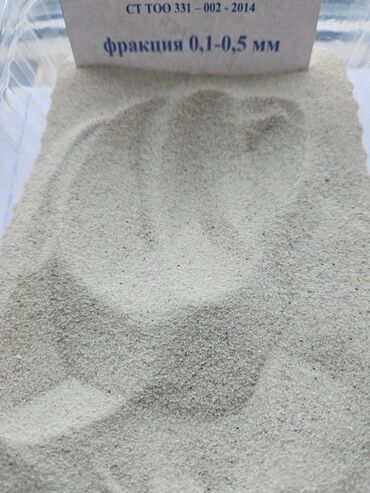 Бытовая химия, хозтовары: Кварцевый песок 0,1-0,5мм Кварц Кварцит дробленый Кварцевый песок