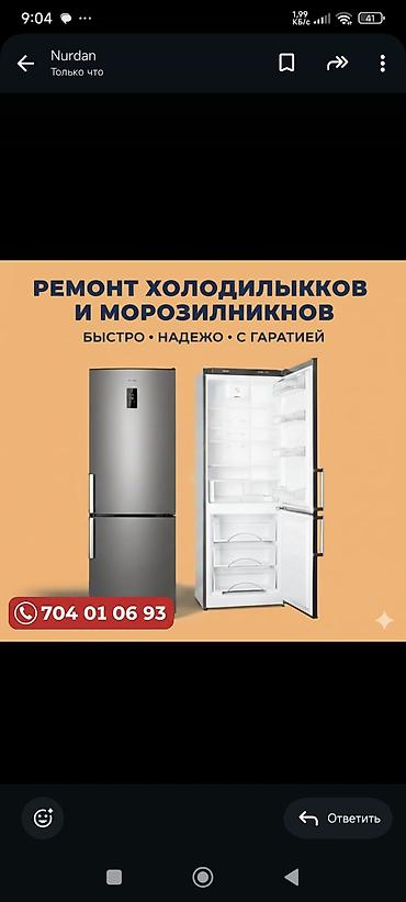 Ремонт холодильников и морозильников. - Выездной ремонт бытовых