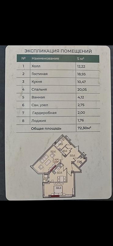 Продается 2-комнатная квартира площадью 72,3 м², расположенная на 12