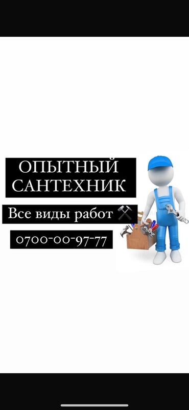 сантех: Сантехник. 3-5 лет опыта