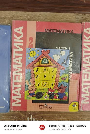 Учебники: Комплект школьных учебников для 2 класса (русский язык обучения): - — 4