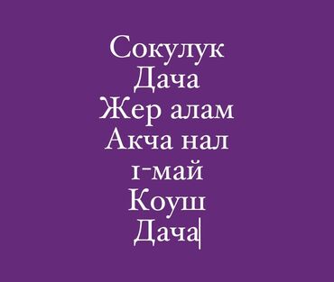 аренда земел: Электричество, Водопровод