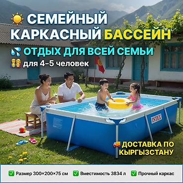 Бассейны: Бассейн каркасный Intex 28273 ?84 см 💦 👨‍👩‍👧 Подходит для 4–6 человек — 1