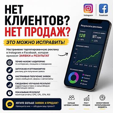 Instagram, Настройка таргетированной рекламы