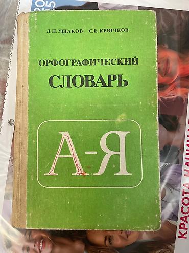 50 школа: Книги для школы 
Б/у но не в плохом качестве 
отдам за это 50-100 сом — 5