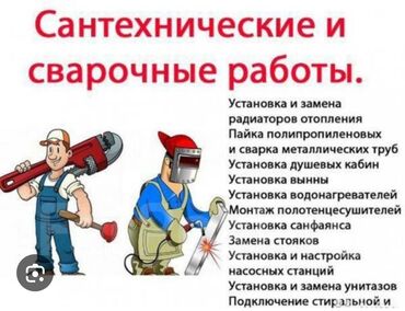 установка вытешки: Услуги сварщика и сантехника Все виды сварочных работ, любой