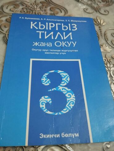 кыргыз тили 8 класс с.ибрагимов гдз 2017: Окыргыз тили 3 кл