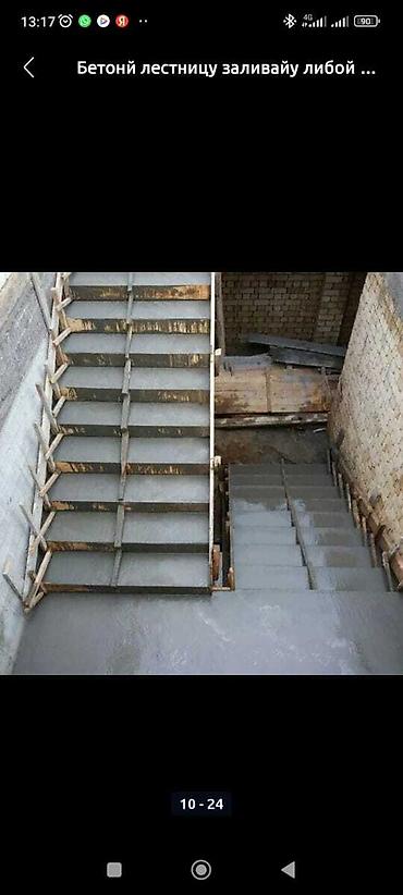 Бетонные работы: Стяжка Монтаж 3-5 лет опыта at lalafo.kg — 12 Бетонные работы: Стяжка Монтаж 3-5 лет опыта — 12