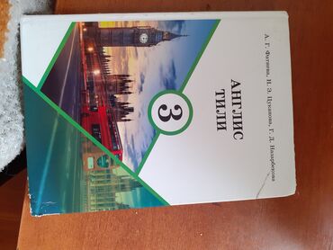 ������������ ��3 ������������ в Кыргызстан | КАНЦТОВАРЫ: Книга Английского языка 3 класс в нормальной состоянии цена 150 сом