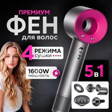 Другие детали для мотора: Super Hair Dryer - Аналог Dyson Фен для волос Super Hair Dryer 1600