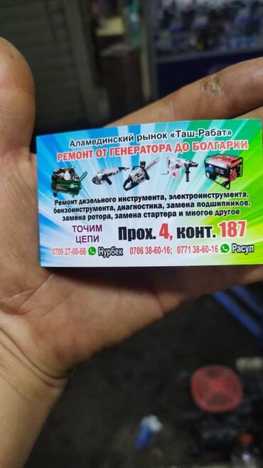 щелочный аккумулятор: Ремонт электро- и бензоинструмента, генераторов и болгарок на