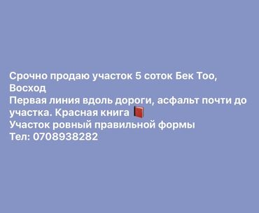 дом 100кв метров 4 комнаты район гостиницы ряжом 12 школа: 5 соток, Красная книга