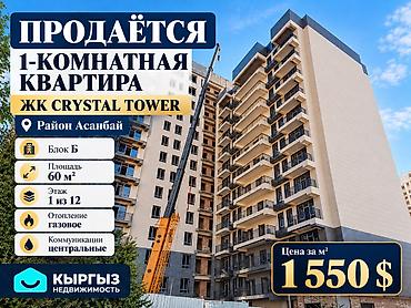 1 комната, 60 м², Асанбай мкр Элитка, 1 этаж, ПСО (под самоотделку) at lalafo.kg 1 комната, 60 м², Асанбай мкр Элитка, 1 этаж, ПСО (под самоотделку)