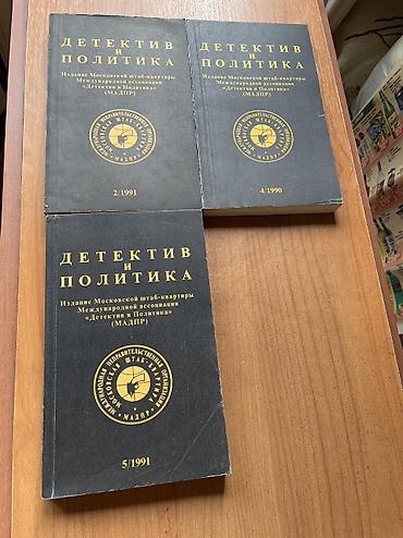 Книги и журналы: Фантастика и фэнтези, На русском языке, Б/у, Самовывоз — 2