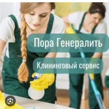 прайс лист на отделочные работы 2023 год: Уборка помещений, | Уборка после ремонта, Мойка окон, Генеральная уборка, | Офисы, Квартиры, Кафе, магазины