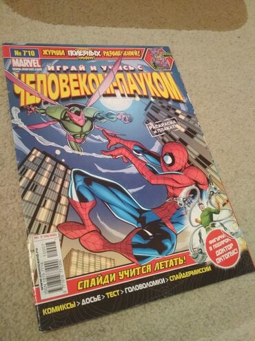 Комиксы и манга: Продаю комиксы! Человек-Паук! В идеальном состоянии почти новые! 2010 — 7