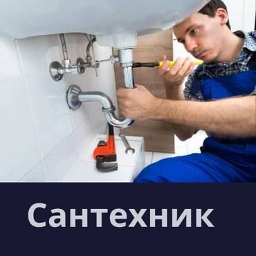 требуется сантехник электрик: Сантехник сантехник сантехник сантехник сантехник сантехник сантехник