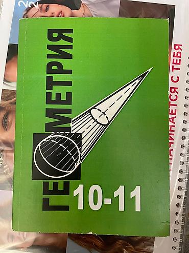 Детские книги: Книги для школы в хорошем состоянии цена 200-300 сом — 7