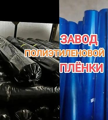 🔴📢Прямо с завода, от производителя и без посредников по самым низким at lalafo.kg 🔴📢Прямо с завода, от производителя и без посредников по самым низким