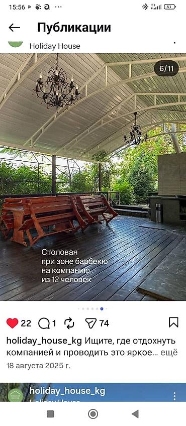 Другие специальности: Holiday House — загородный дом для отдыха компаний. - Просторная — 3