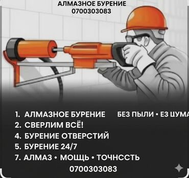 Сверление, бурение: Алмазное сверление 3-5 лет опыта