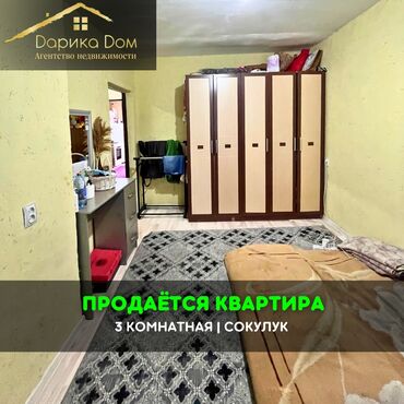 срочно продаю участок газ канализация есть: 📌В Сокулуке продается 3х-комнатная квартира. ▪️В шаговой