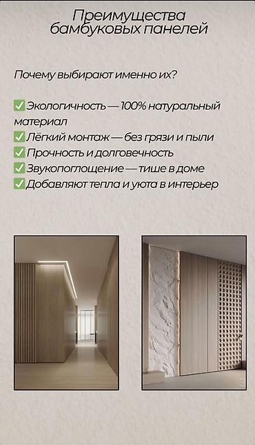 bamboo lab: Бамбуковые стеновые панели для интерьера — Натуральный материал: 100% — 3