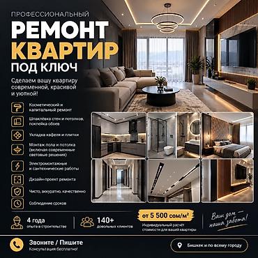 Ремонт под ключ | Квартиры 3-5 лет опыта