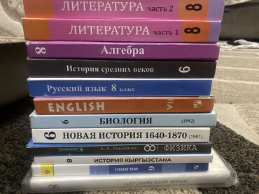 6 сыпат китеп: Уважаемые покупатели,продаются книги за 8 класс наличие 1)литература